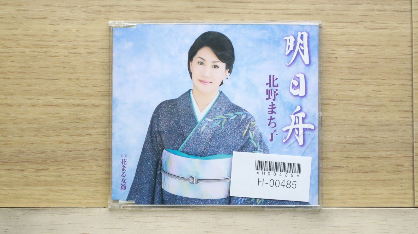 国内盤CD☆北野まち子/MACHIKO KITANO□ 明日舟 【KICM30759