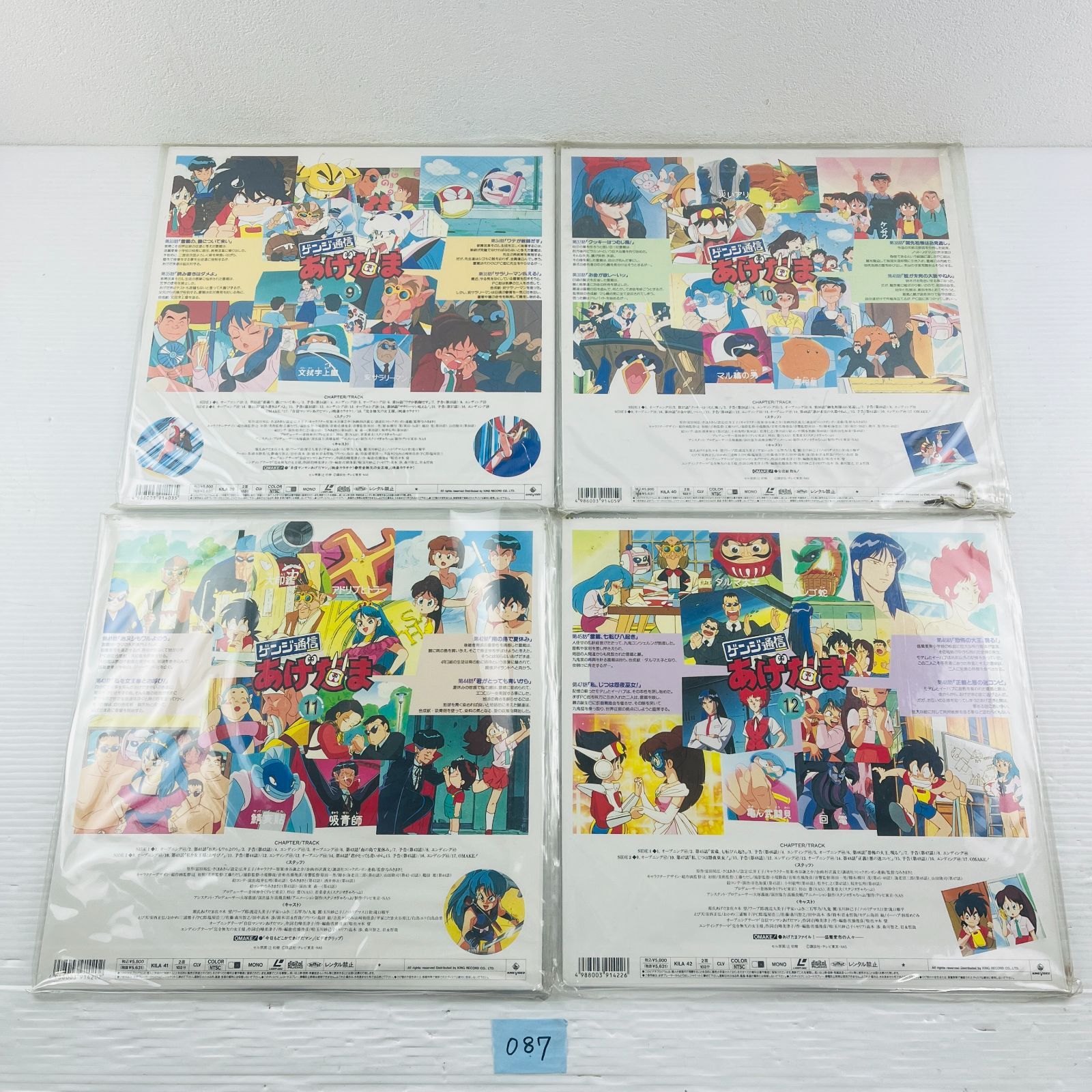 ☆ゲンジ通信あげたま☆１３巻セット☆おおむね美品☆レーザーディスク☆ ◇087【LD13枚セット】ゲンジ通信 あげだま レーザーディスク LD