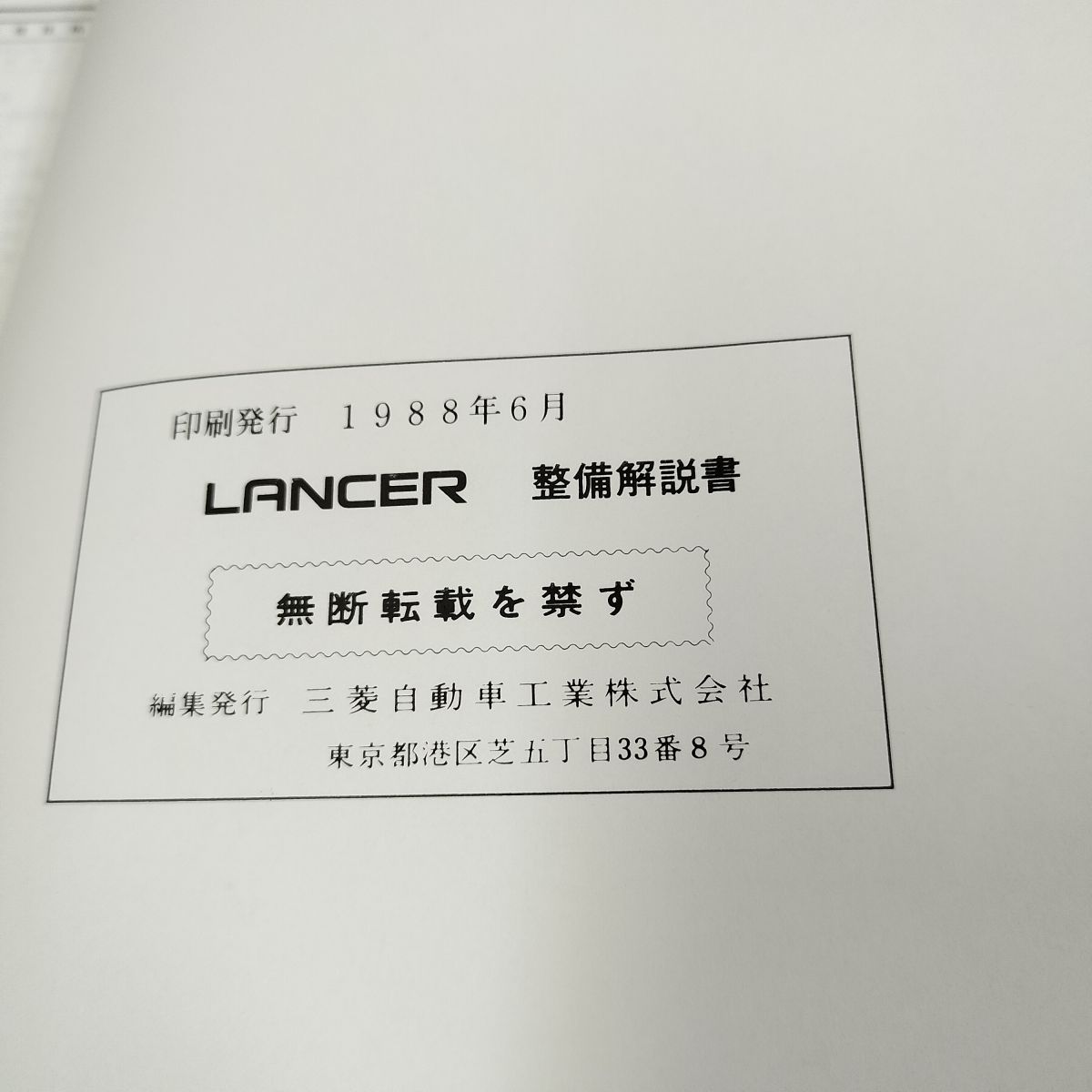 MITSUBISHI LANCER CEDIA 整備解説書 公式オンラインストア MITSUBISHI LANCER CEDIA 整備解説書