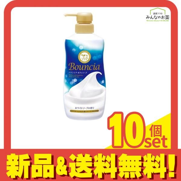 バウンシア ボディソープ ホワイトソープの香り ポンプ付き本体ボトル 480mL 10個セット まとめ売り