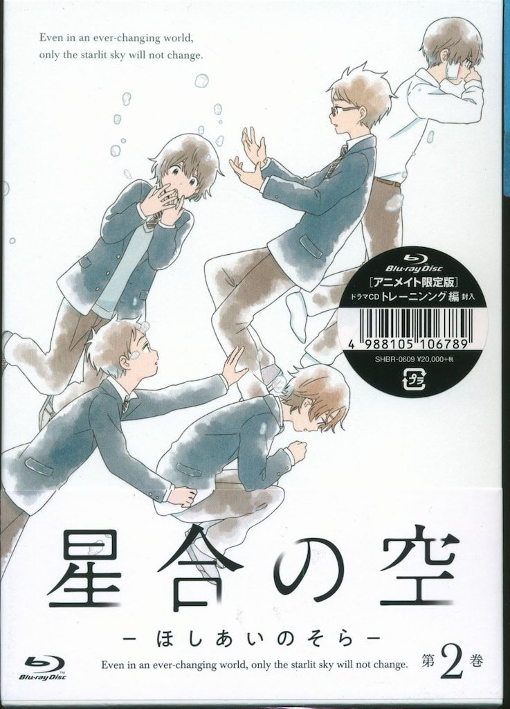 星合の空 DVD アニメイト限定版 1 2巻セット 新品未開封 Amazon.co.jp: 星合の空 アニメイト限定版全2巻セット DVD