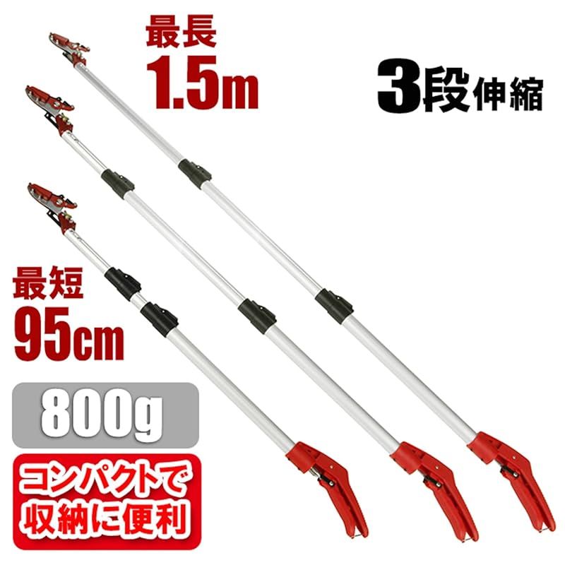 0.95m～1.5m伸縮 生木15mmまで