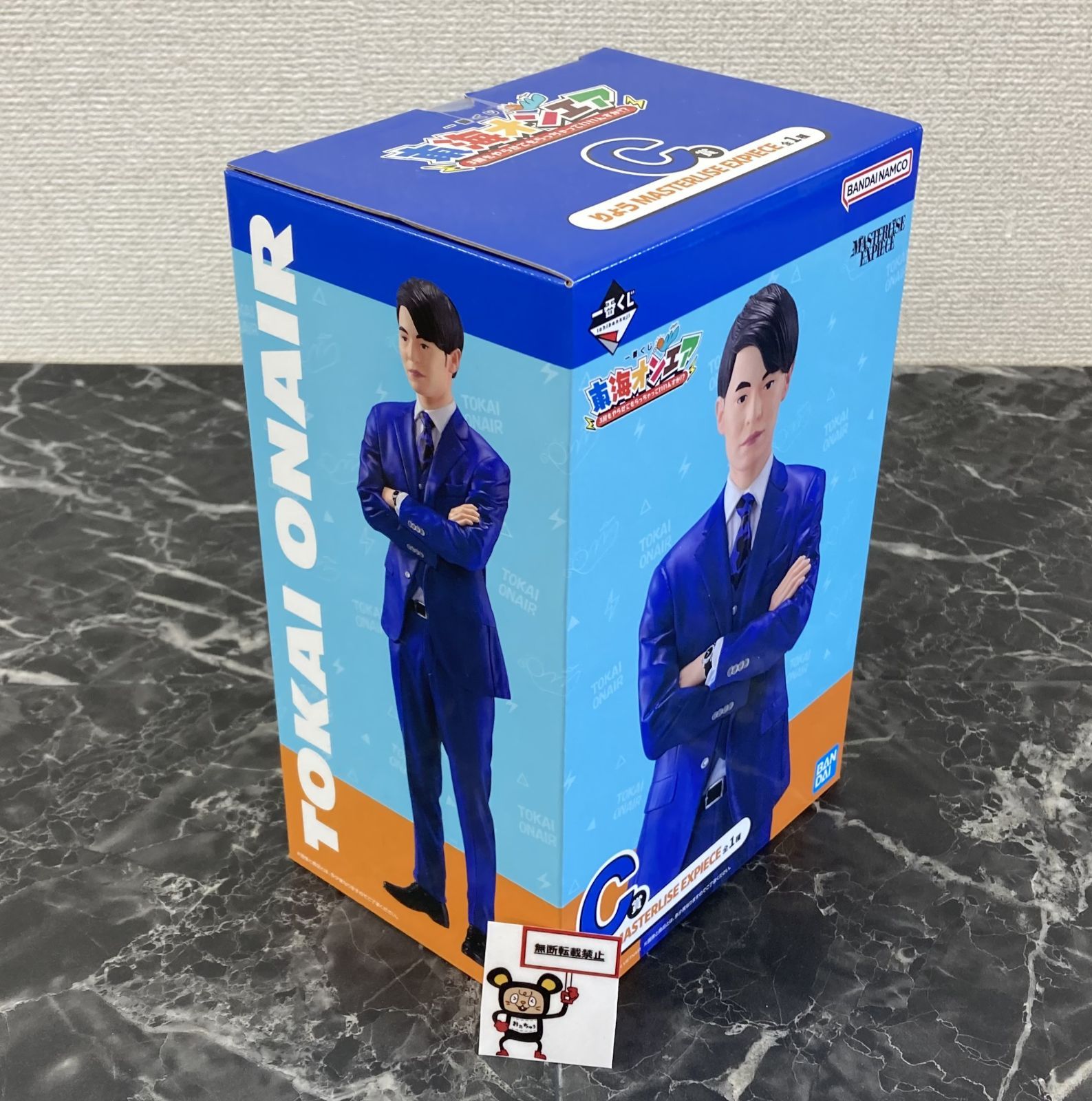29. 一番くじ 東海オンエア C賞 りょう フィギュア MASTERLISE EXPIECE