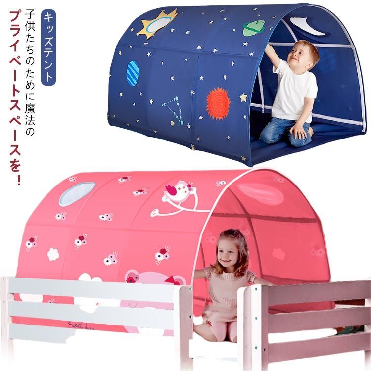 キッズテント 室内 子供 テント ベッド 風よけ 落下防止 遮光 蚊帳 トンネル ボールプール キッズスペース キッズハウス 子供部屋 こども テント 室内用 キッズハウス プレイテント 秘密基地 シ nin5868