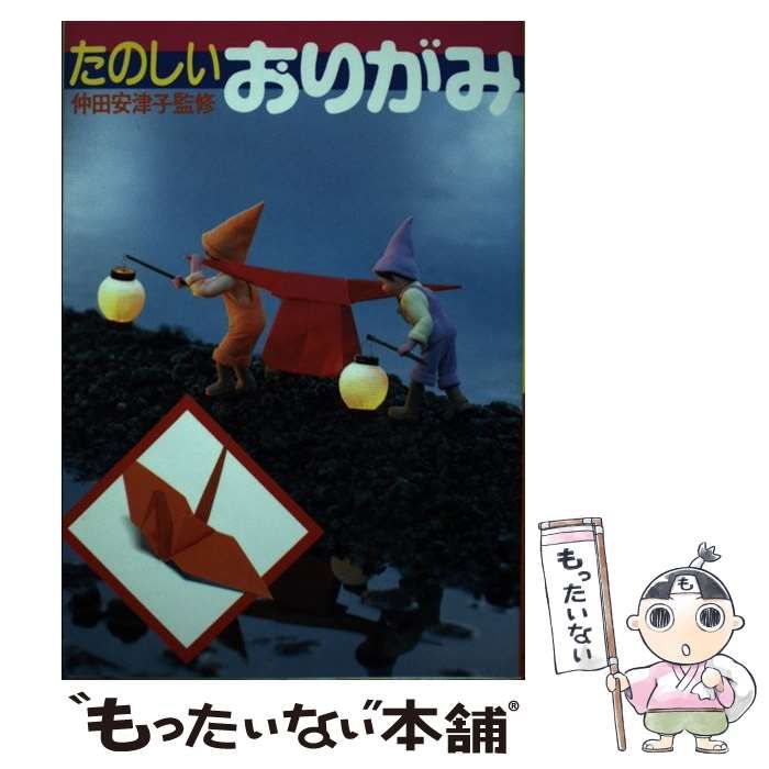 【中古】 たのしいおりがみ / 池田書店 / 池田書店