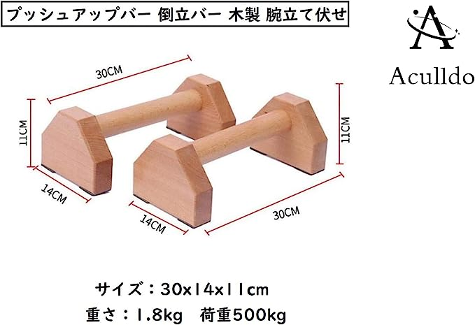 300x140x110mm 木製。 Aculldo プッシュアップバー 倒立バー 木製