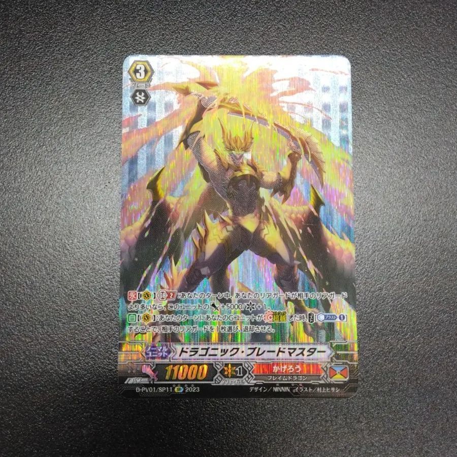 【匿名配送】ヴァンガード ヒスコレ ドラゴニックブレードマスター SP ドラゴニック・ブレードマスター“紅焔”【ヴァンガードトレカお