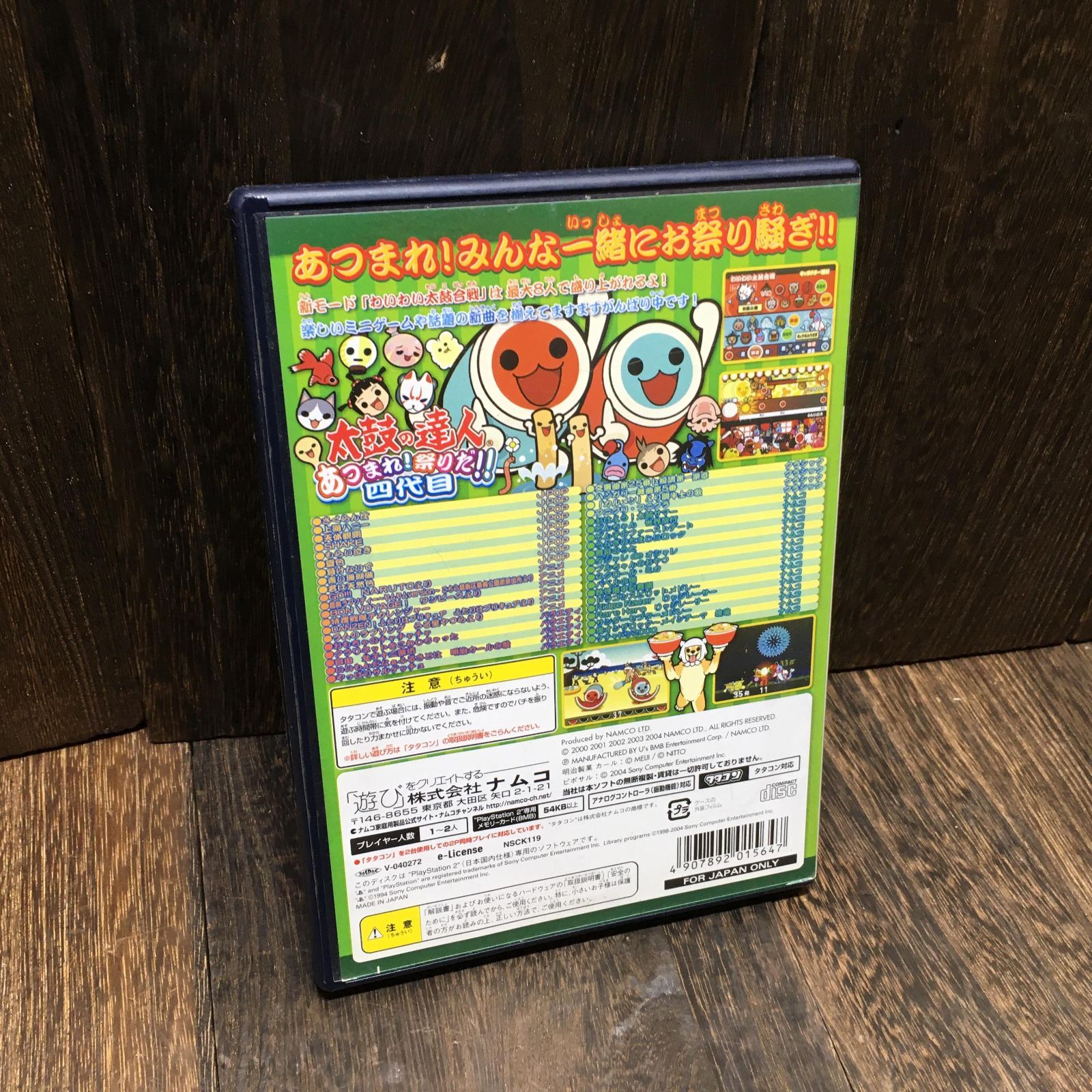 ゲームソフト PS2 太鼓の達人 あつまれ!祭りだ!! 四代目 - メルカリ