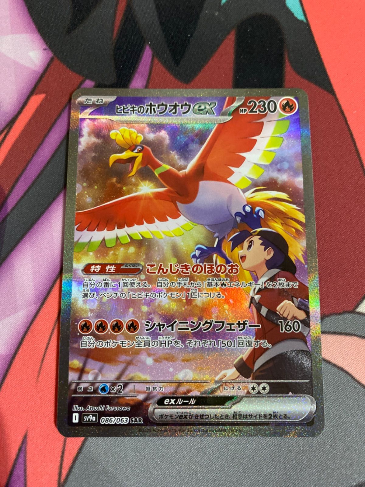 ポケモンカード ヒビキのホウオウex sar - メルカリ ポケモンカード ヒビキのホウオウex sar - メルカリ