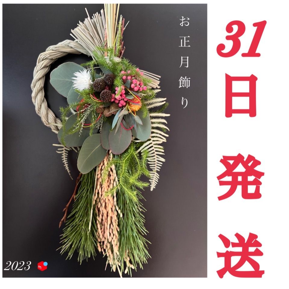 70％OFF】 お正月飾り お飾り しめ縄リース しめ飾り 
