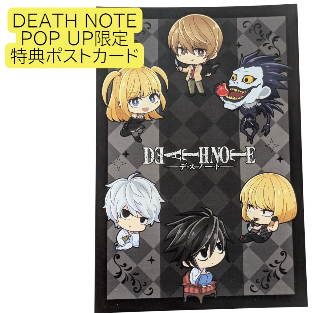 【特典】デスノート　特典セット 送料無料 24時間以内発送 特典ポストカード デフォルメ DEATH