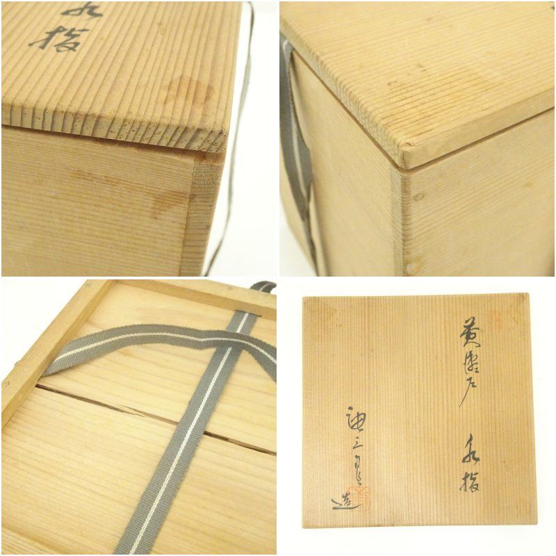 加藤唐三郎造 黄瀬戸水指（共箱） 水指し 茶道 茶道具 おしゃれ