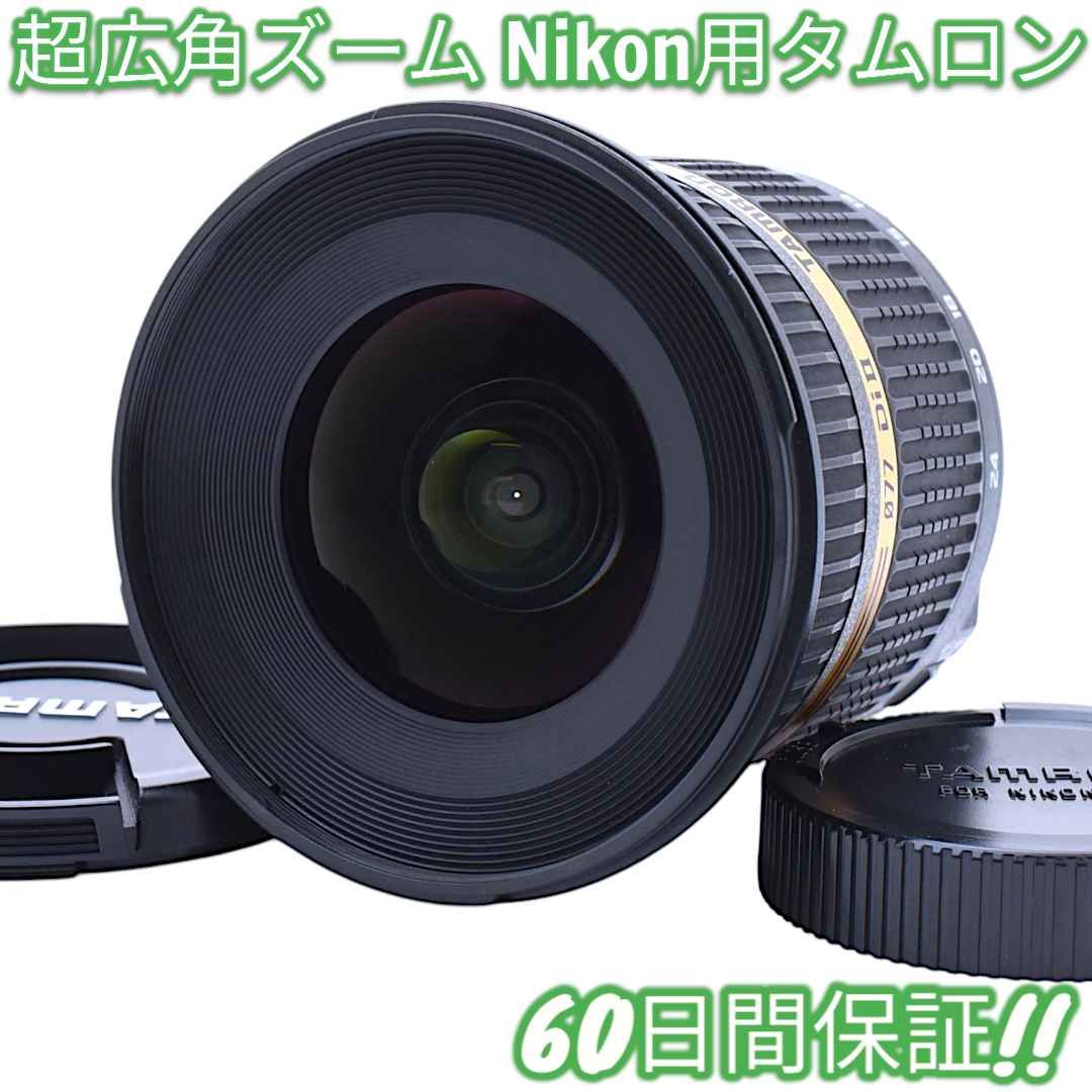 Nikon Tamron 10-24mm 3.5-4.5 Di II #8559 レンズ(ズーム)