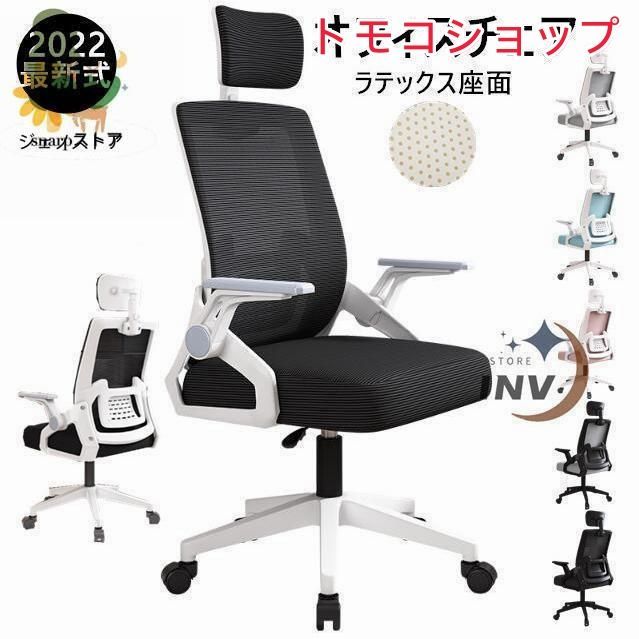 オフィスチェア メッシュ 椅子 いす パソコンチェア ゲーミングチェア パソコン チェアー 肘置き付き アームレスト デスクチェア ワークチ