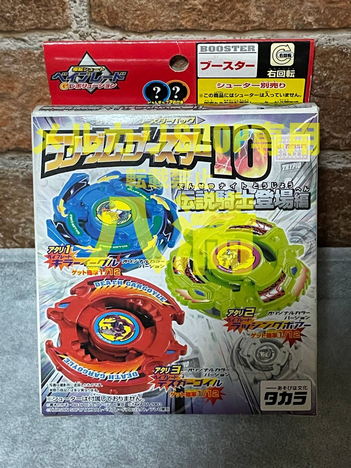 ベイブレード　デスガーゴイル　新品未開封 2025年最新】ベイブレード デスガーゴイルの人気アイテム - メルカリ