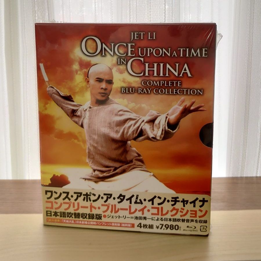 ワンス・アポン・ア・タイム・イン・チャイナ コンプリート