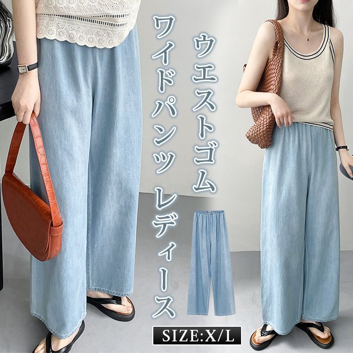 ワイドパンツ レディース デニスパンツ バギーパンツ ワイド ガウチョ レディース 大人 ボトムス ロングパンツ ルームウェア QPxs431
