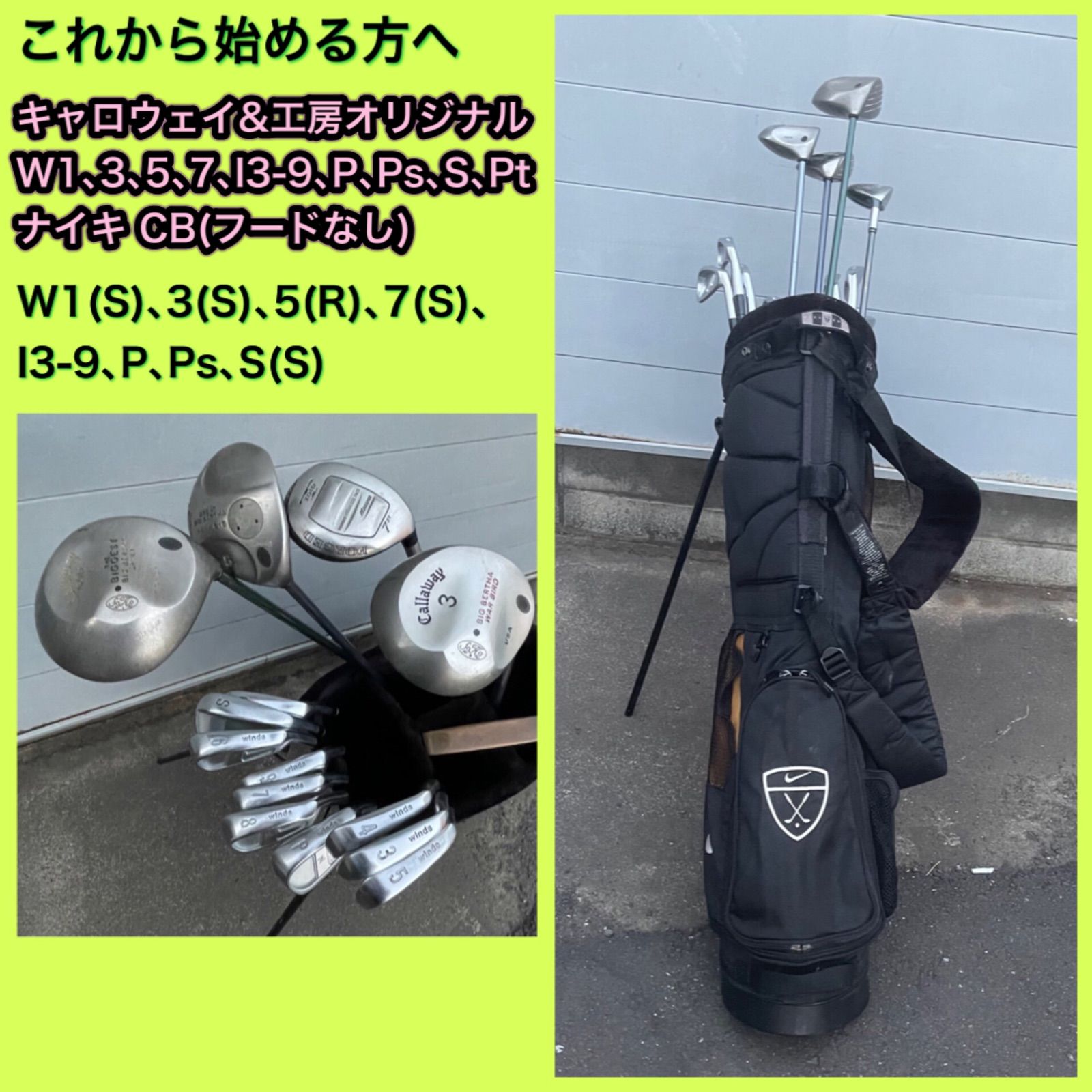 【Callaway】BigBertha ゴルフクラブ13本 フルセット おまけ付