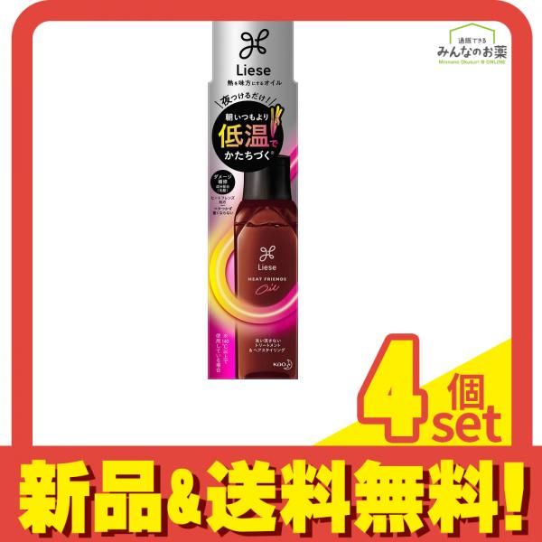 リーゼ 熱を味方にするオイル 120mL 4個セット まとめ売り