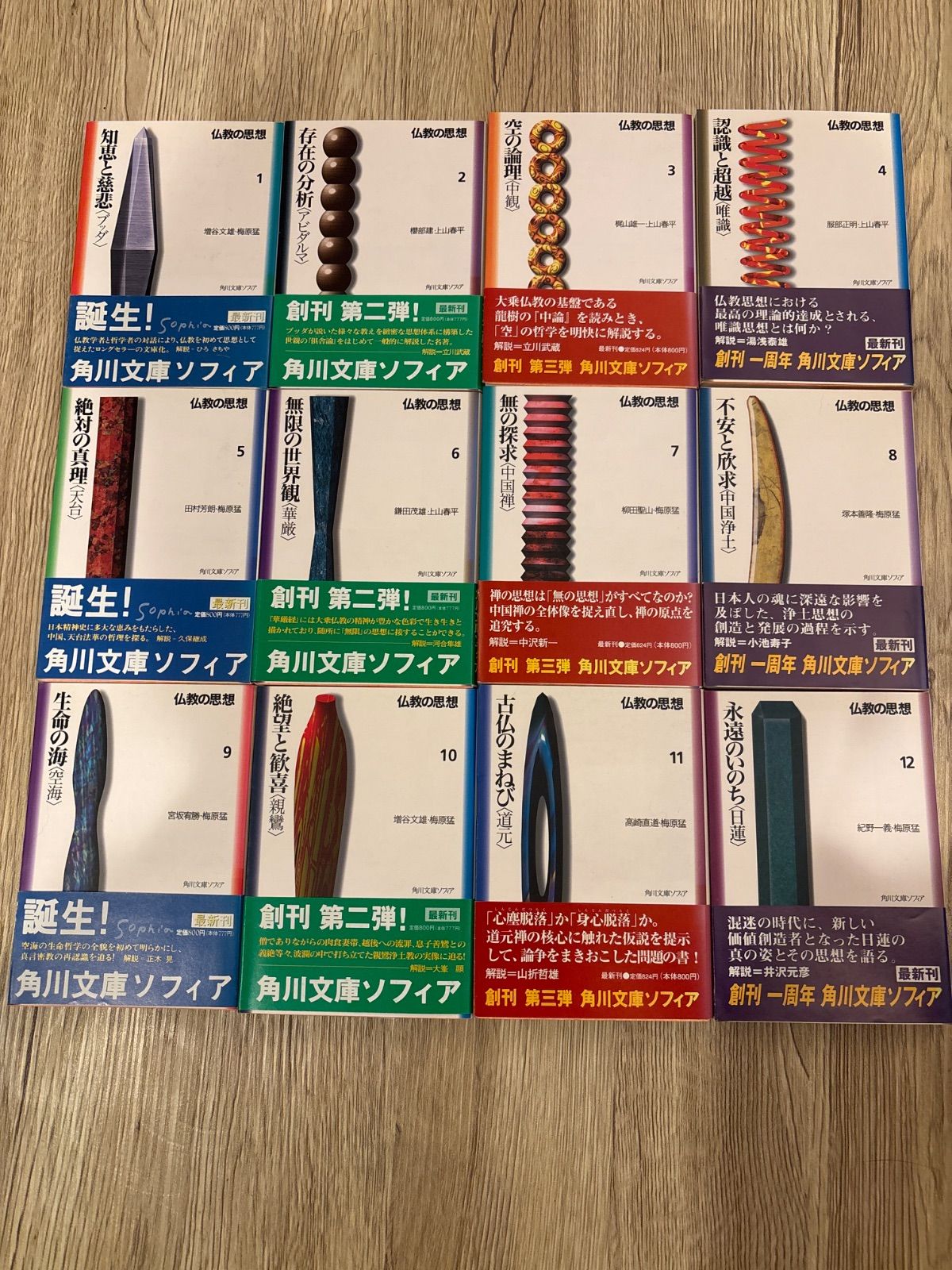 仏教の思想 全12巻セット 角川ソフィア文庫