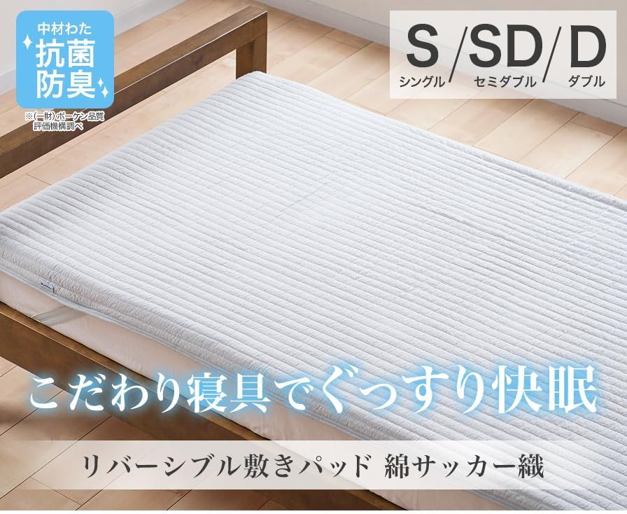 リバーシブル 綿サッカー織