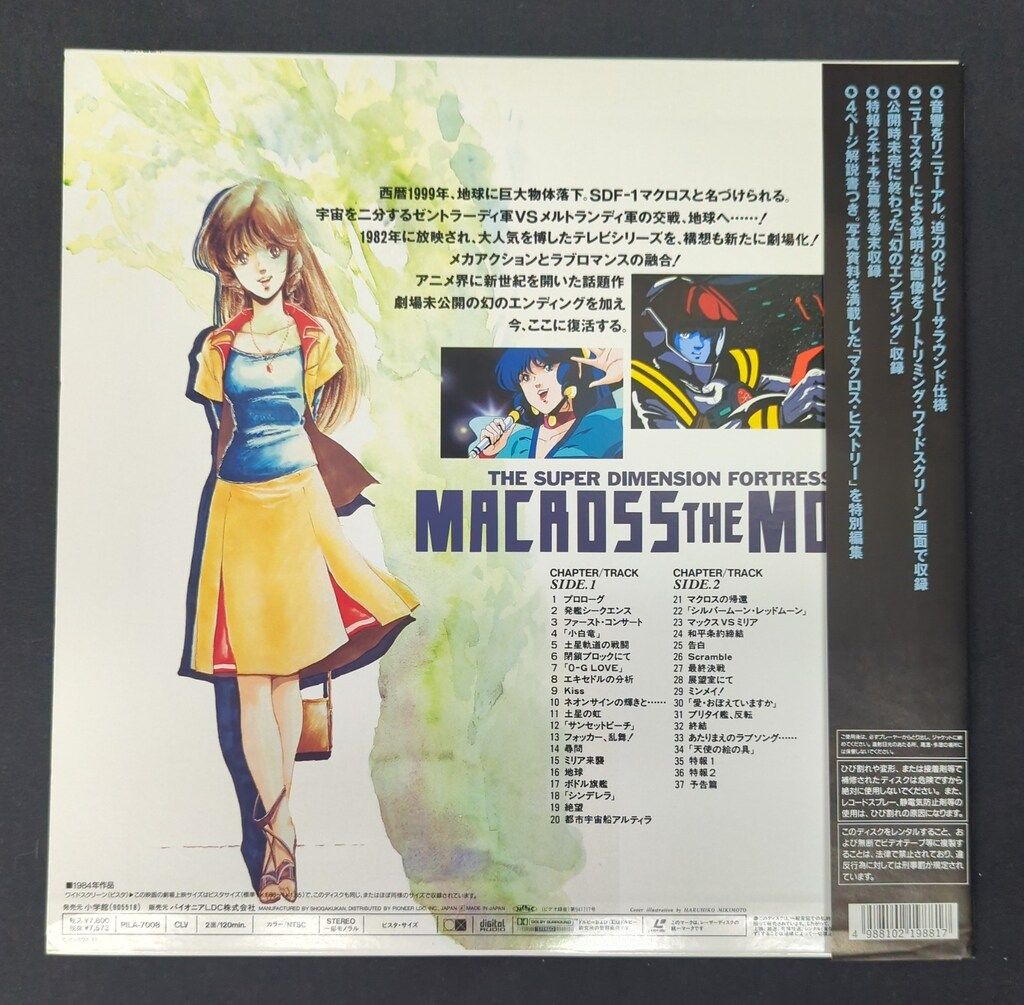 【LD】劇場版 超時空要塞マクロス 愛・覚えていますか 完全版 初回限定版】超時空要塞マクロス 愛・おぼえていますか4Kリ