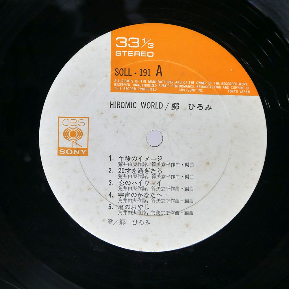 郷ひろみ/ヒロミック・ワールド/CBS/SONY SOLL191 LP - メルカリ