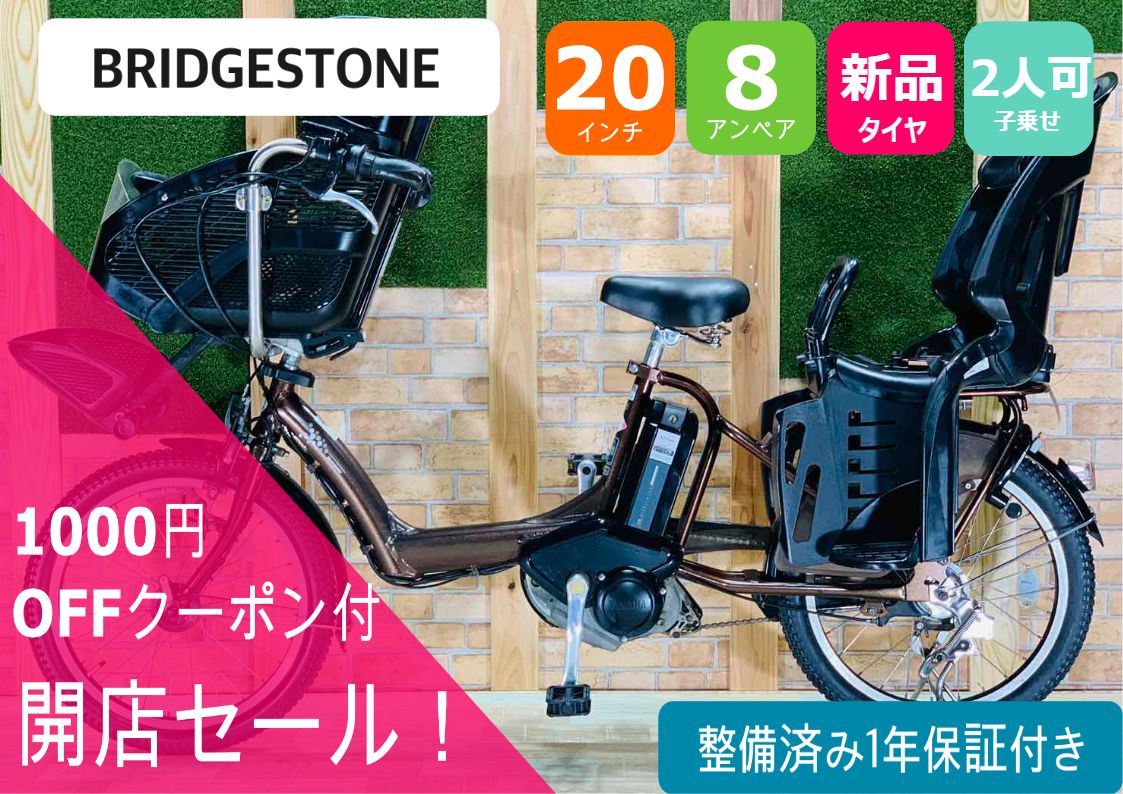 いいスタイル A55 高性能バッテリー 20インチ 電動自転車ブリヂストン