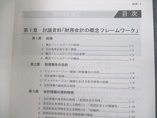 UR11-048 LEC東京リーガルマインド 公認会計士試験 短答上級講座 フォーサイト財務諸表論テキスト 2023年合格目標未使用品 65R4D -  メルカリ