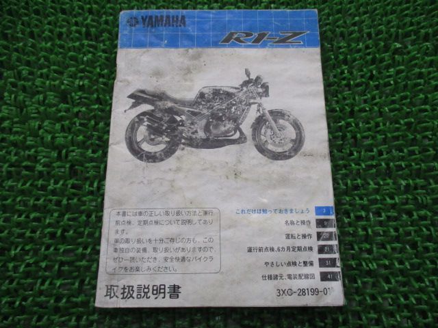 R1-Z 取扱説明書 ヤマハ 正規 中古 バイク 整備書 配線図有り 3XC 3XC1 ts 車検 整備情報