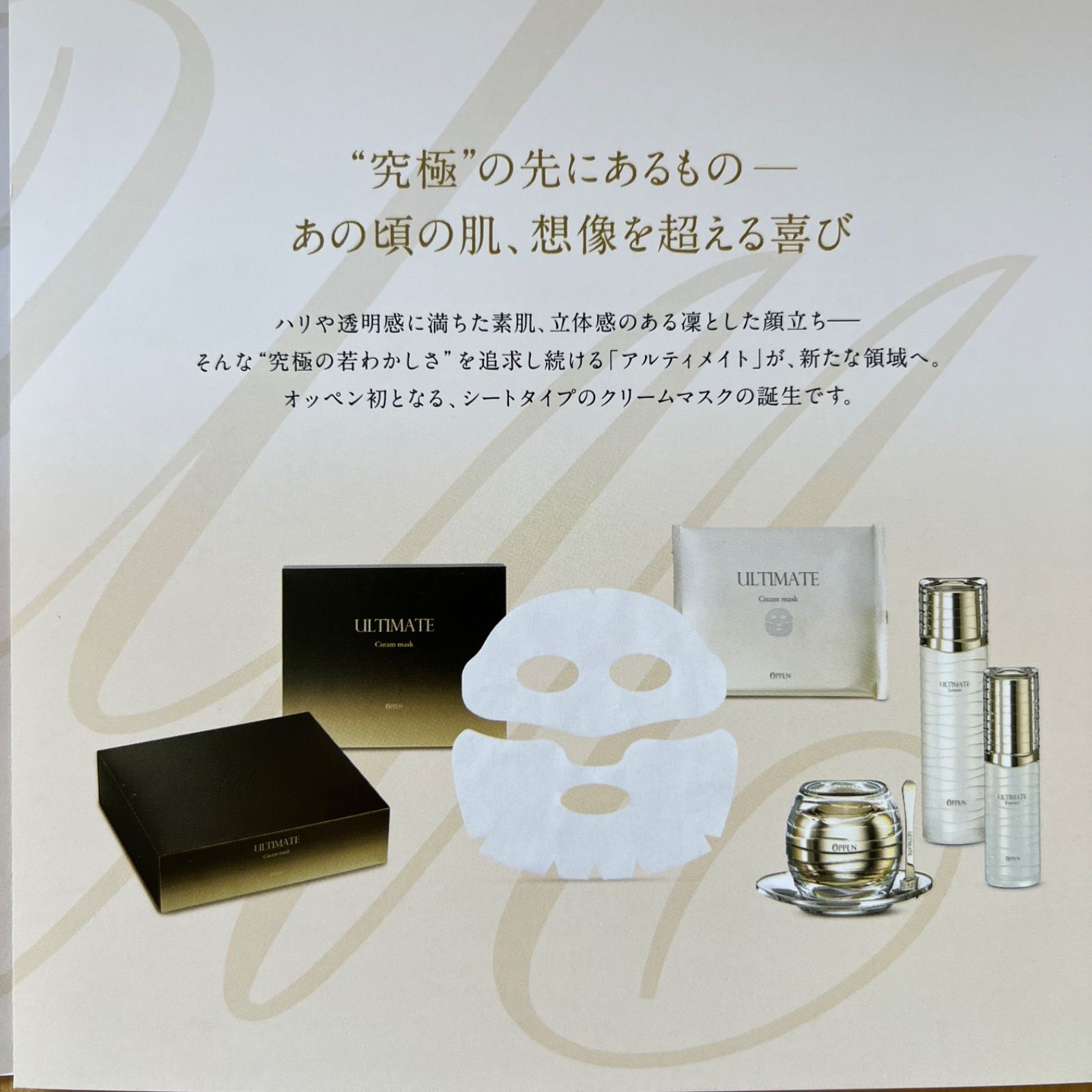 ♡ULTIMATE♡数量限定!!クリームマスク/オッペン/アルティメイト コンセプト｜アルティメイト｜オッペン化粧品-OPPEN COSMETICS