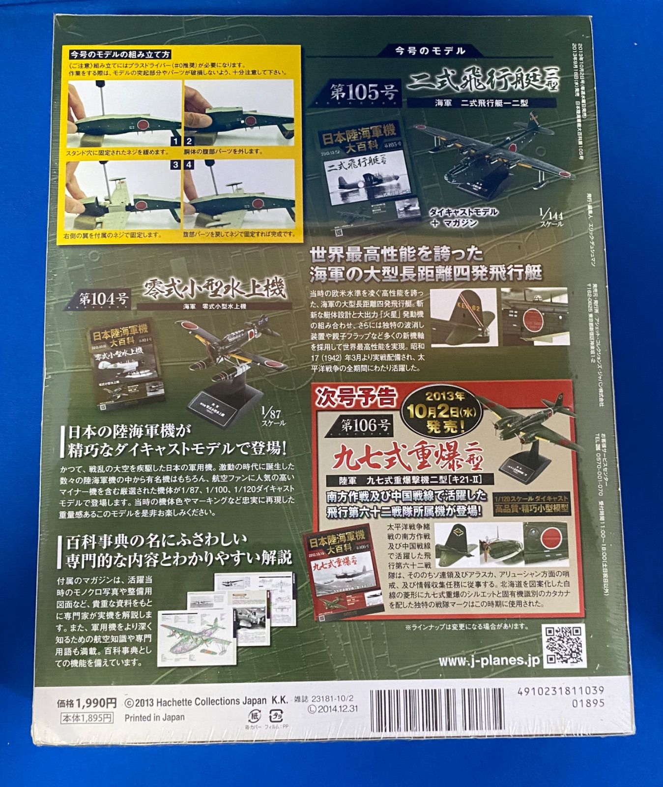 日本陸海軍機大百科 2013年 5/1号 分冊百科 日本陸海軍機大百科 2013年 5&frasl;1号 [分冊百科]