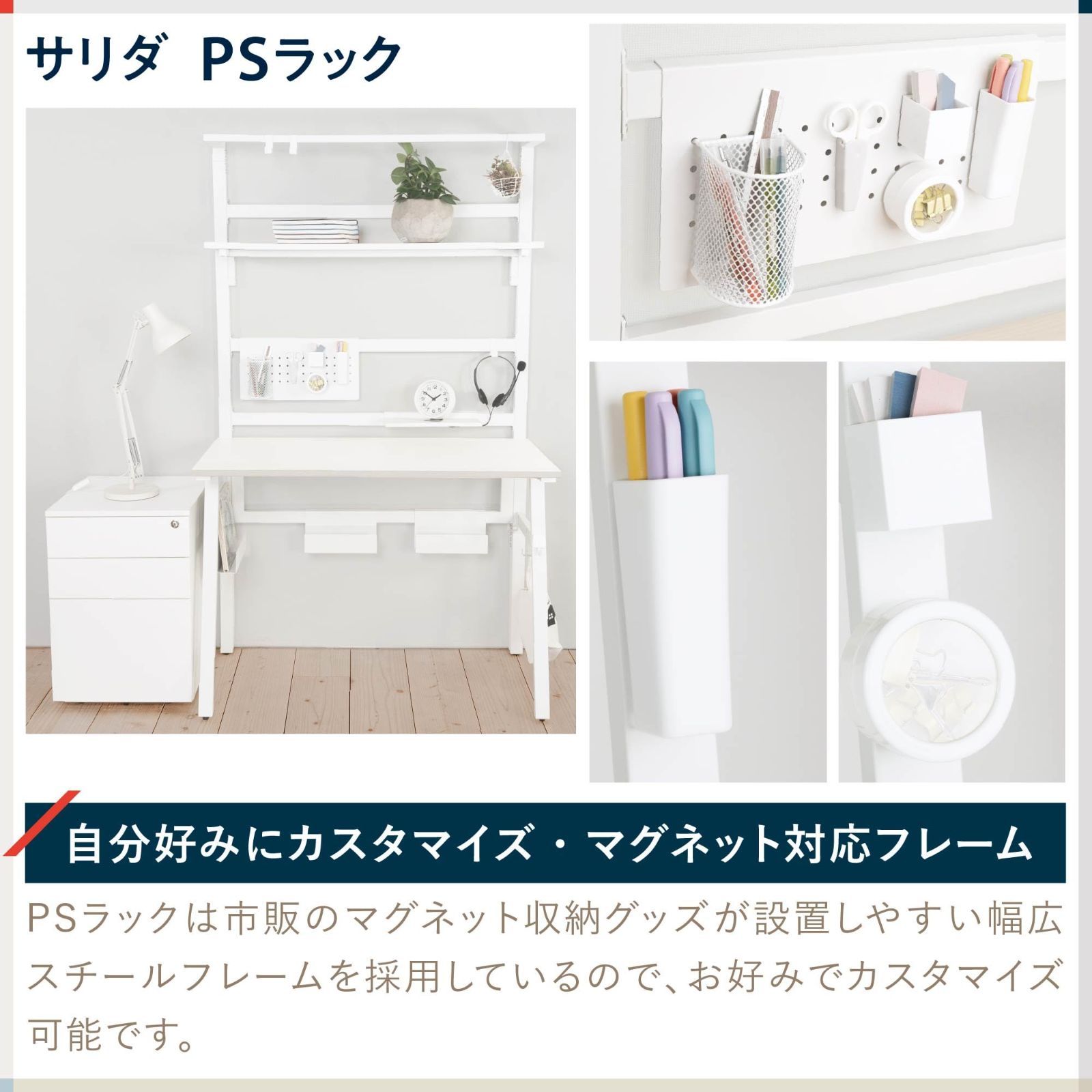 PSラック ホワイト