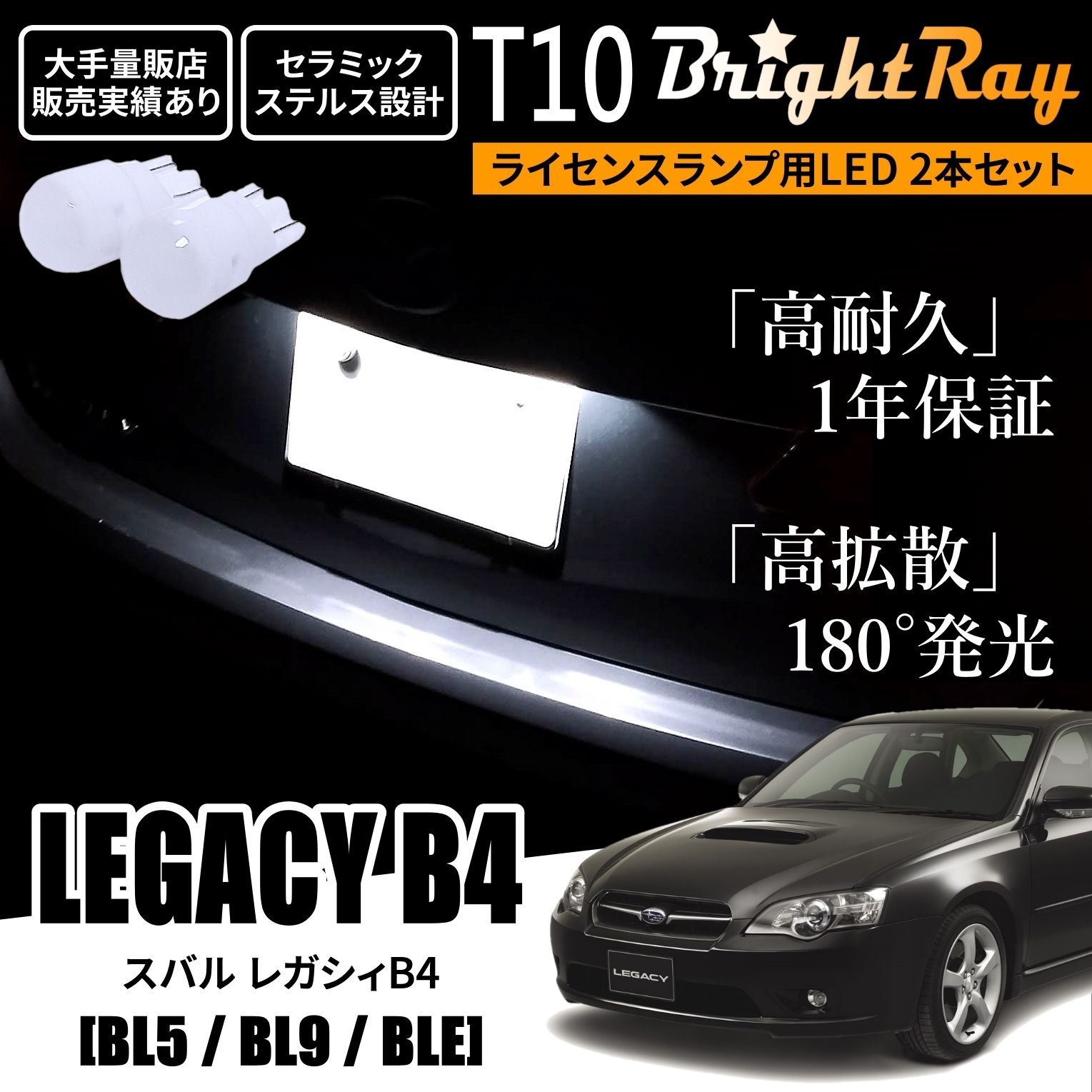 1年保証 レガシィB4 BL5 BL9 BLE T10 LED ナンバー灯 - メルカリ