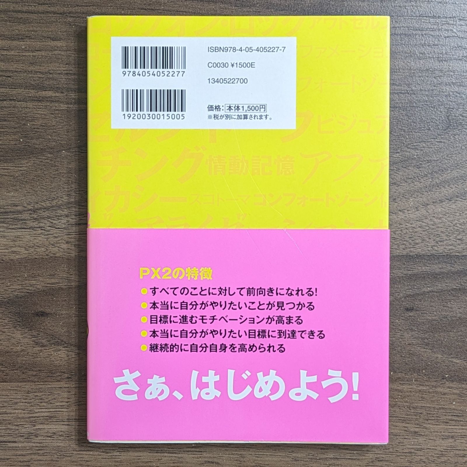 珍しい 夢をかなえるPX2完全マスター : 本 なりたい自分になれる! 本