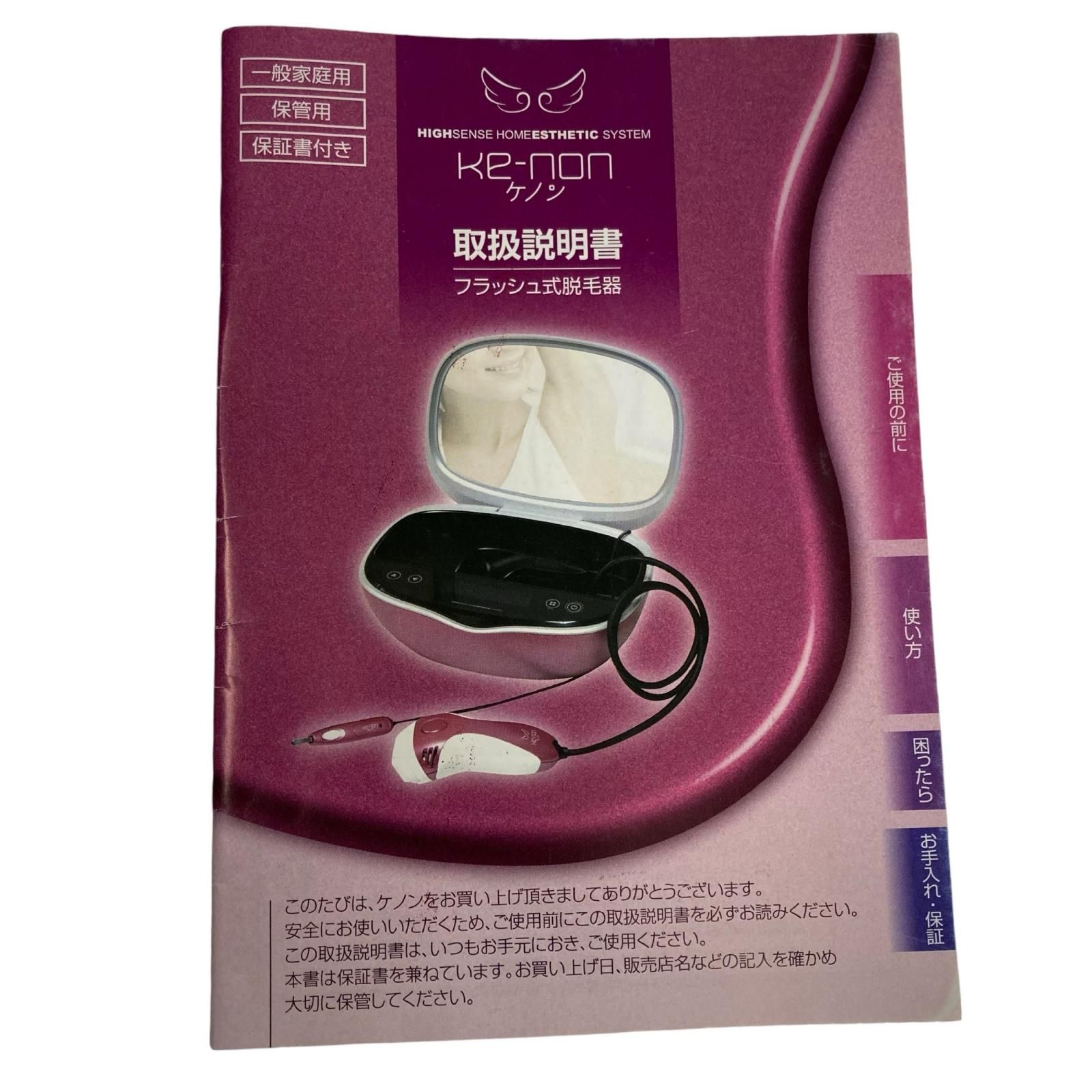 ケノン Ke-non 脱毛器 Ver.8.6 家庭用脱毛器 最 安値 ケノン