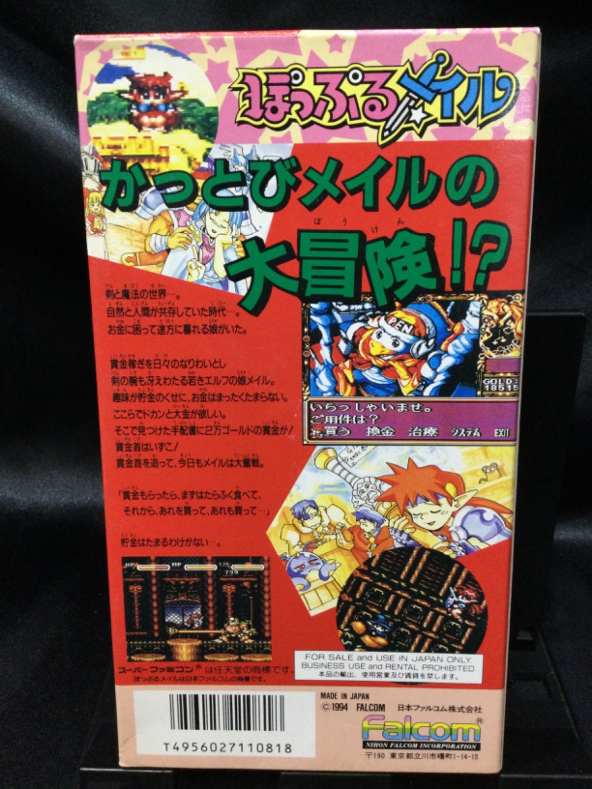 ☆ぽっぷるメイル SFC - メルカリ