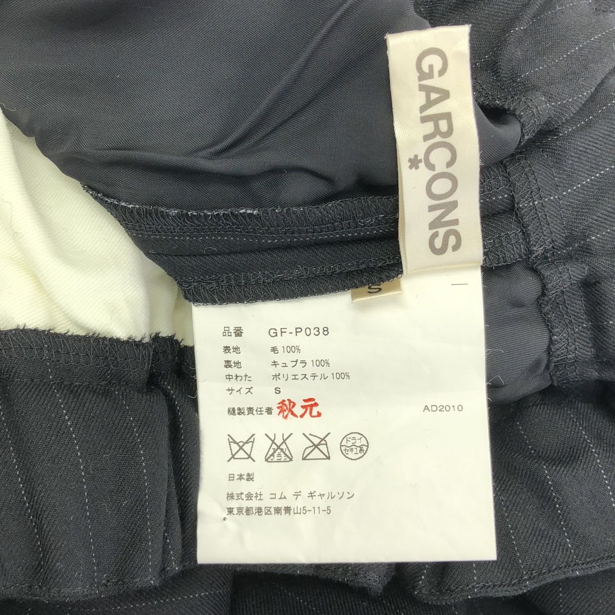 美品】 COMME des GARCONS / コムデギャルソン | 2010AW | 変形  