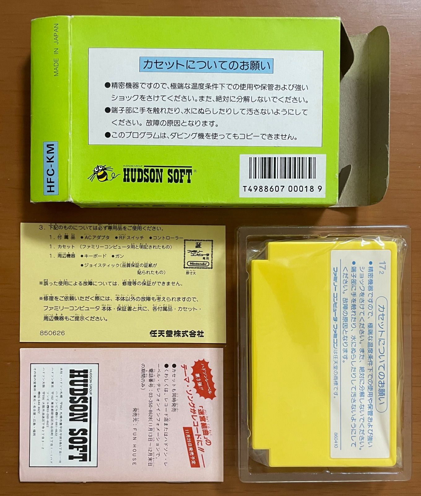 箱説付き