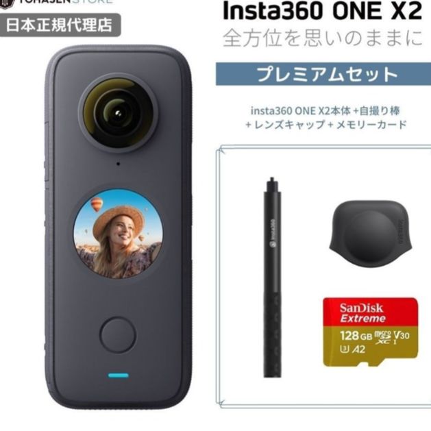 Insta360 ONE X2/自撮り棒/レンズキャップ/microSDカード