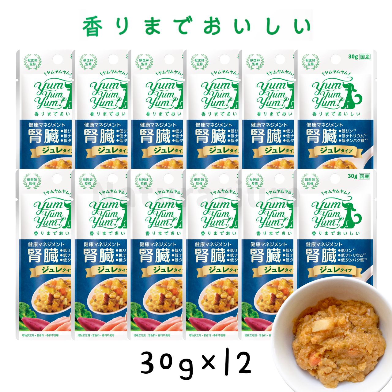 ２袋　yum yum yum！ 健康マネジメント腎臓食 香りまでおいしい国産ドッグフード 「yum yum yum! 健康