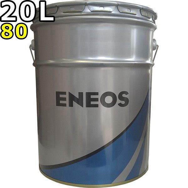 エネオス ギヤオイル GL-5 80 20L ENEOS GEAR OIL 旧JXTGエネルギー