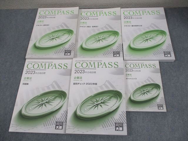 資格の大原 公認会計士講座 COMPASS 企業法 テキスト/問題集 等 2023年合格目標 状態良い多数 計6冊 078L4D 5％OFF】 資格の大原 公認会計士講座 テキスト/問題集/肢 企業法