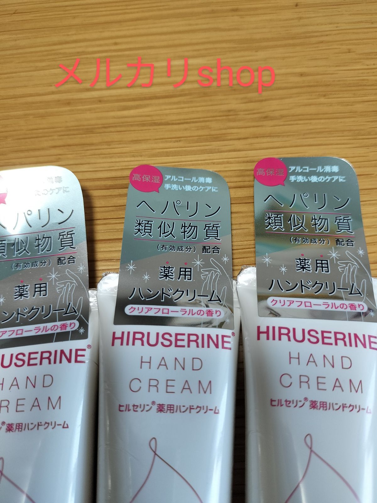 ヒルセリン薬用バンドクリーム30g 3本 - ハンドクリーム