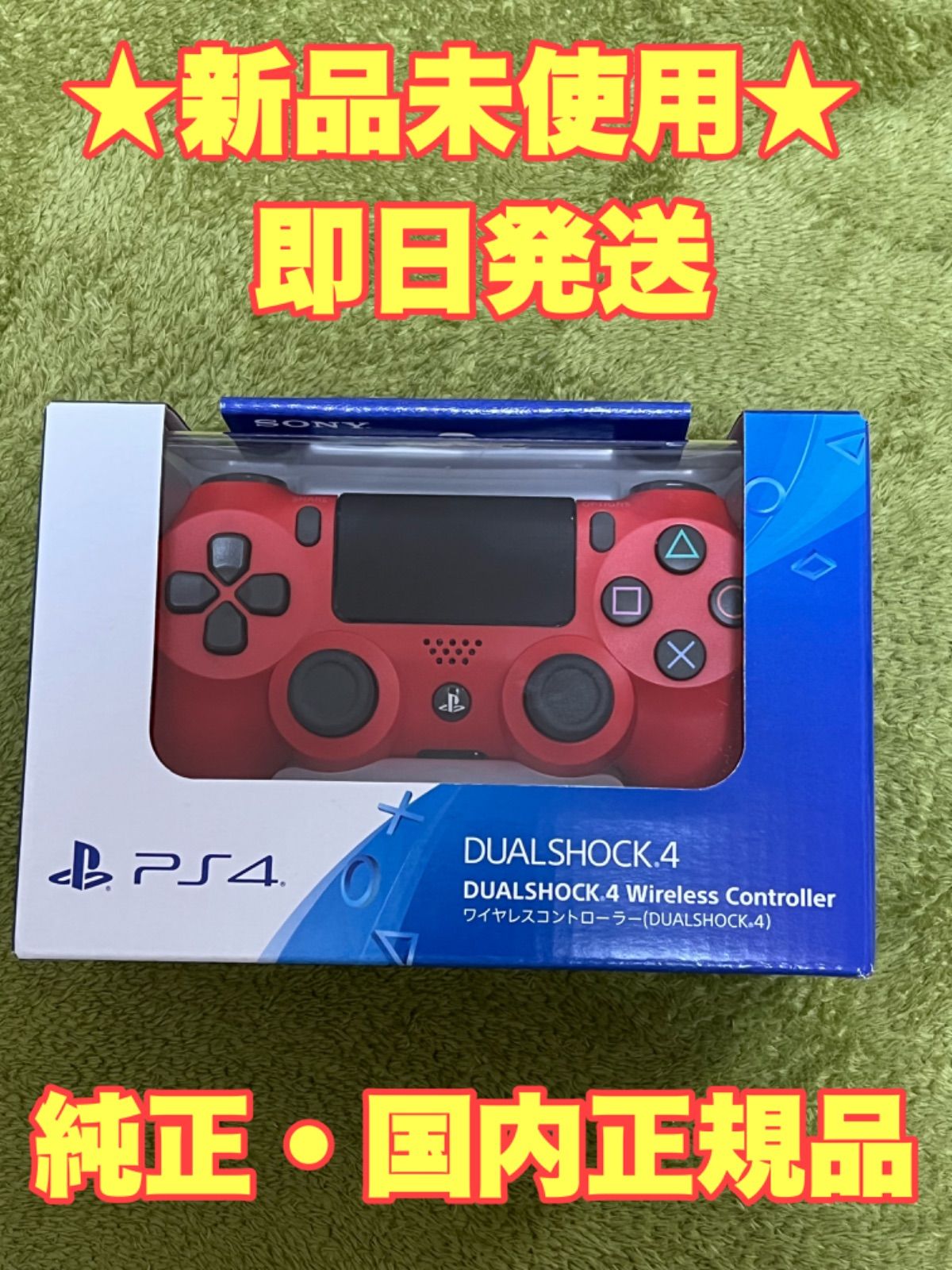 新品 純正 未開封】PS4ワイヤレスコントローラー赤 純正 - こまち堂