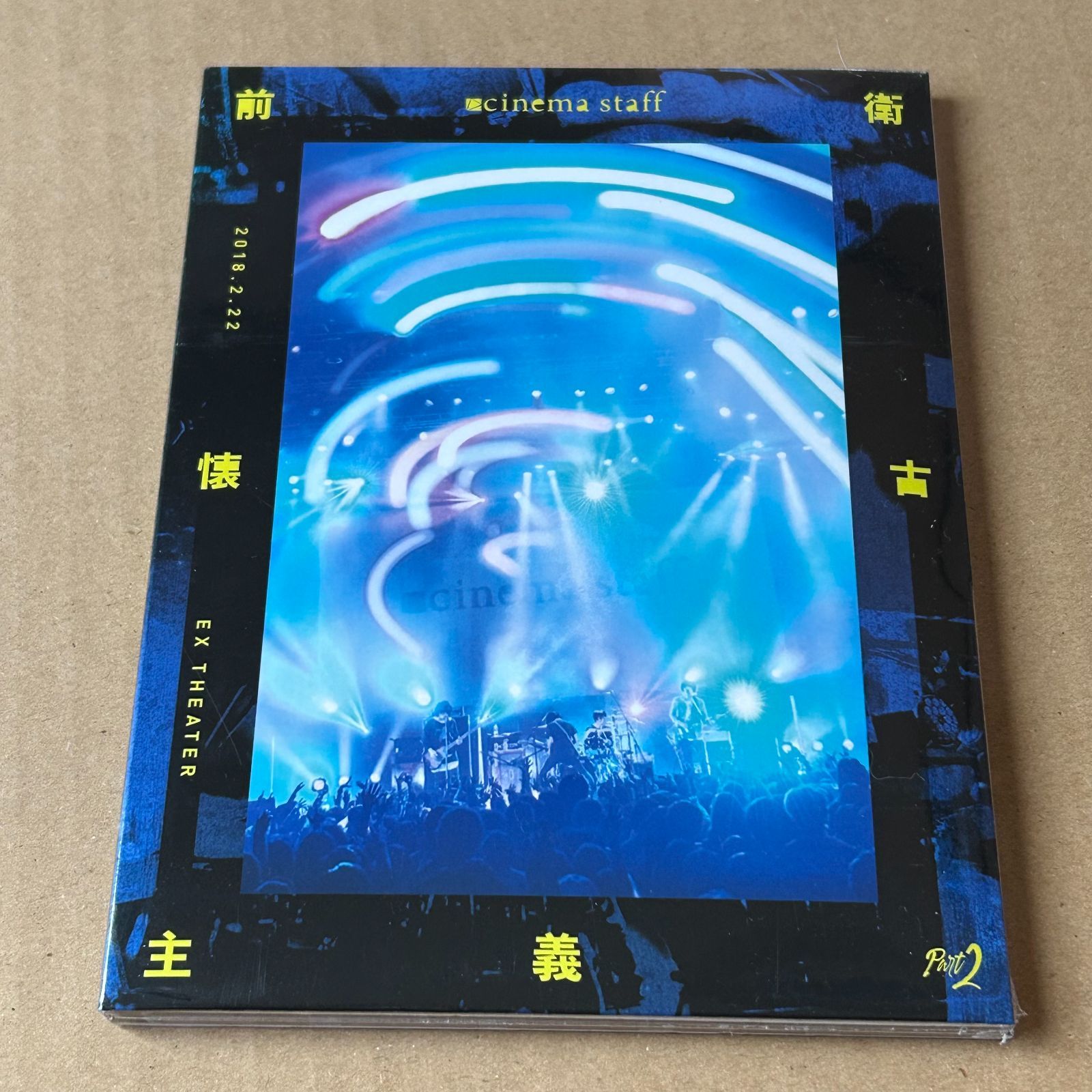 【ほぼ未使用】cinema staff DVD 前衛懐古主義 Part 2 希少 cinema staff 前衛懐古主義 Part 2：未開封DVD - メルカリ