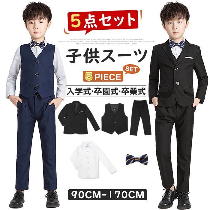 スーツ 子供 男の子 スーツ 5点セット 子供 フォーマル 男 入学式 セットアップ キッズ スーツ 男の子 子供服 フォーマル スーツ 上下セッ
