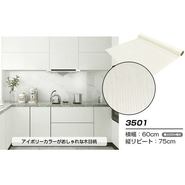 ウォジック 20m巻 リメイクシート 壁紙シール ウォールデコシートワイド60cm幅 アイボリーカラーの木目柄 3501