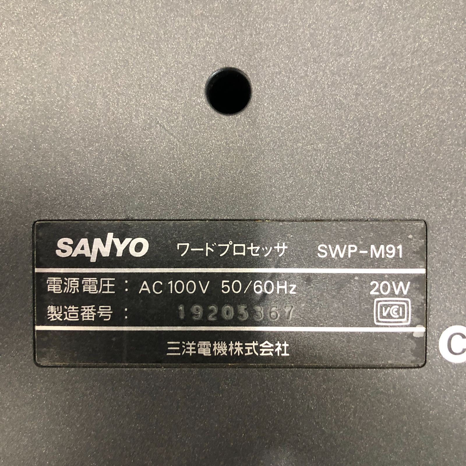 SANYO サンヨー ワープロ Sanword 91 SWP-M91 レトロ家電 昭和 平成