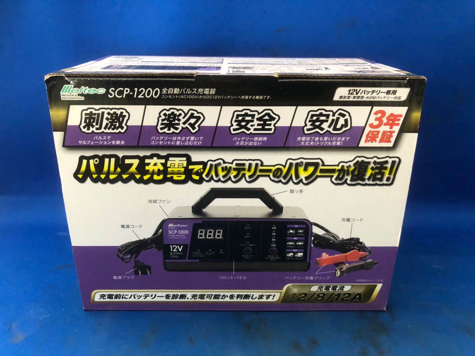 メルテック（meltec）充電器 全自動パルス、トリクル充電 SCP-1200 全自動パルス充電器 バッテリー充電器 SCP-1200 12V対応 長期3年
